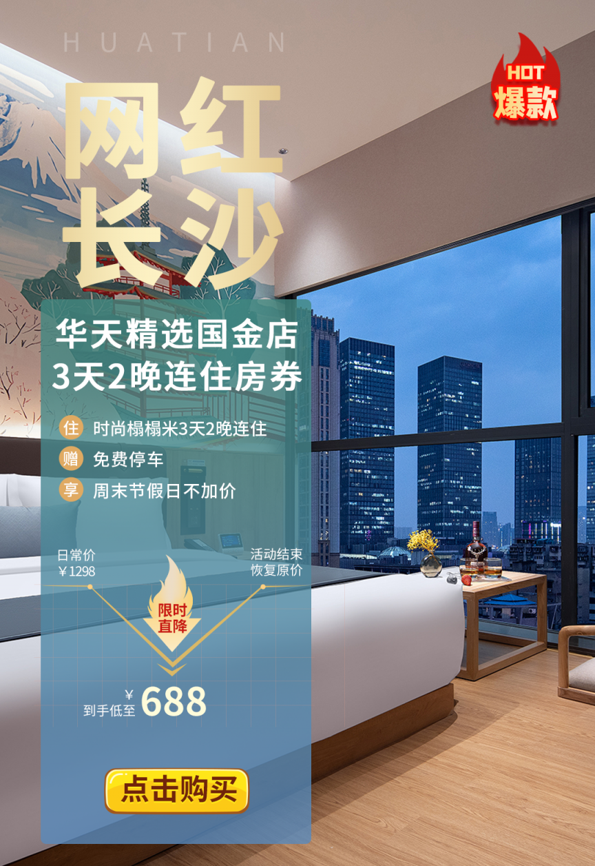 pp电子精选国金店 3天2晚连住房券.png